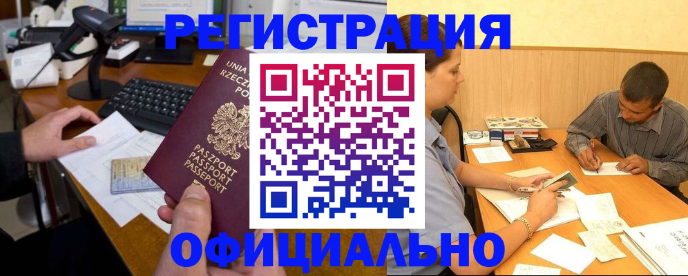 прописка регистрация в Краснознаменске