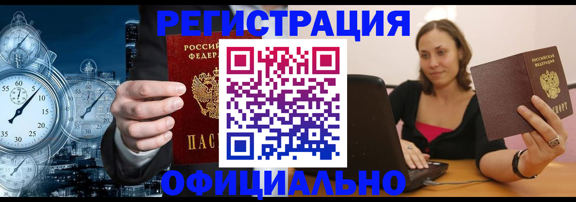 временная регистрация в Краснознаменске